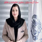 بهترین وکیل طلاق در کرج و نویسنده مقاله طلاق به دلیل کلاهبرداری مالی