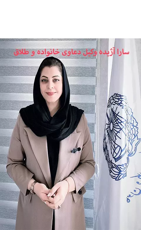 بهترین وکیل طلاق در کرج و نویسنده مقاله طلاق به دلیل کلاهبرداری مالی